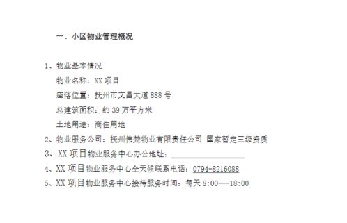 工作条约内容房产怎么写(工作条约内容房产怎么写的) 工作条约内容房产怎么写(工作条约内容房产怎么写的)