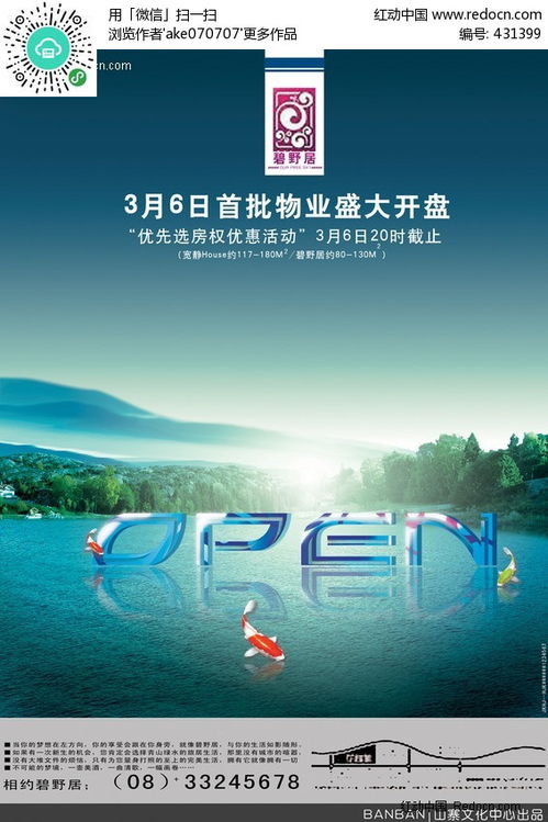 房产海报预告怎么写的(房产海报宣传) 房产海报预告怎么写的(房产海报宣传)