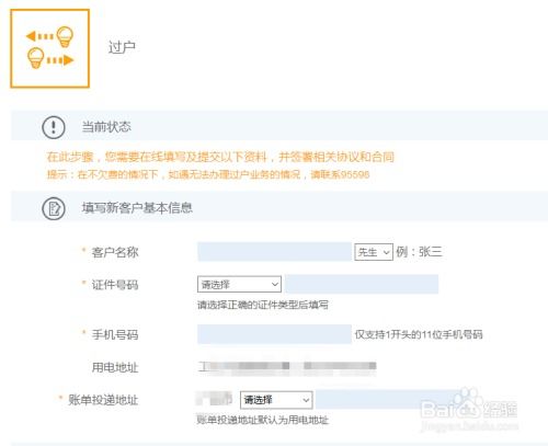 房产过户怎么查询网上办理(房产过户怎么查询网上办理进度) 房产过户怎么查询网上办理(房产过户怎么查询网上办理进度)
