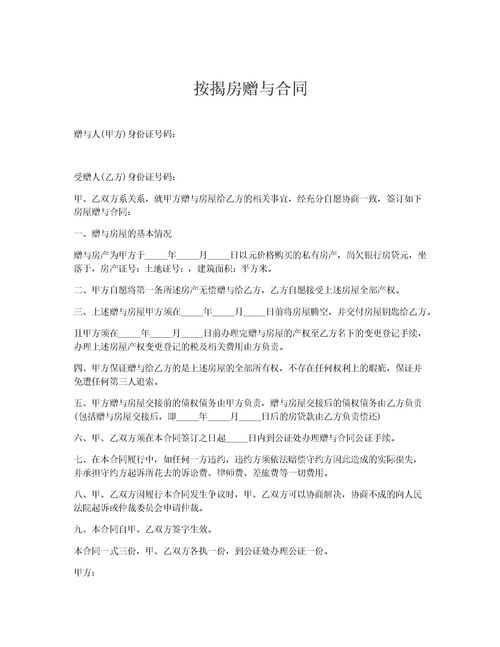 姐妹房产赠予协议怎么写(姐妹之间房产赠予需要缴纳多少点的税) 姐妹房产赠予协议怎么写(姐妹之间房产赠予需要缴纳多少点的税)
