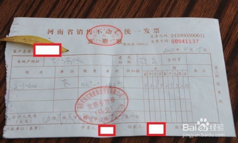 怎么查房产全款发票信息(购房全款发票在哪里) 怎么查房产全款发票信息(购房全款发票在哪里)
