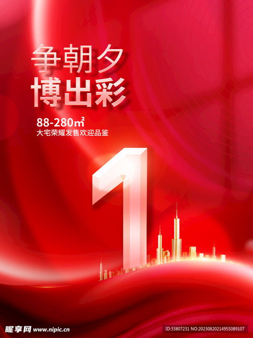 房产宣传海报照片怎么拍(房产海报宣传语) 房产宣传海报照片怎么拍(房产海报宣传语)