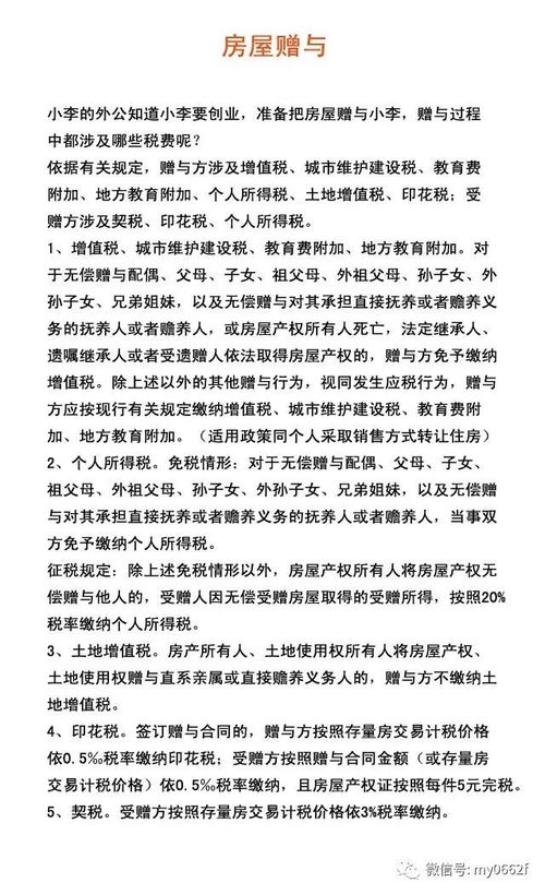 甘肃房产赠予怎么上税的(房产赠予税收政策) 甘肃房产赠予怎么上税的(房产赠予税收政策)