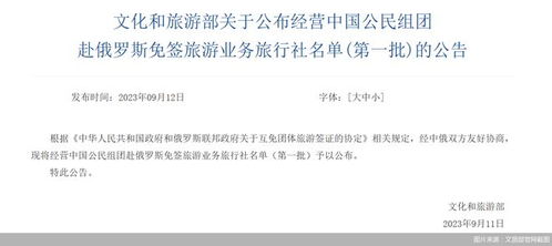 首批免签俄游客抵达（俄罗斯旅游免签国家名单）