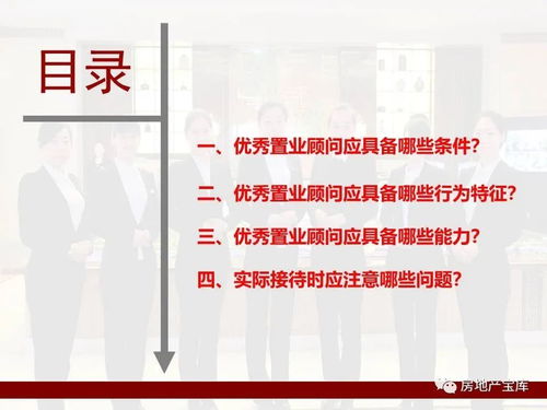 怎么成为房产职业顾问(如何做一个房产顾问) 怎么成为房产职业顾问(如何做一个房产顾问)