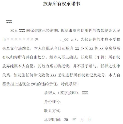 放弃房产继承协议怎么写(放弃房屋继承权书写范文) 放弃房产继承协议怎么写(放弃房屋继承权书写范文)