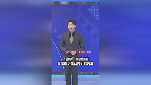 广电出手管理短剧(广电对管) 广电出手管理短剧(广电对管)