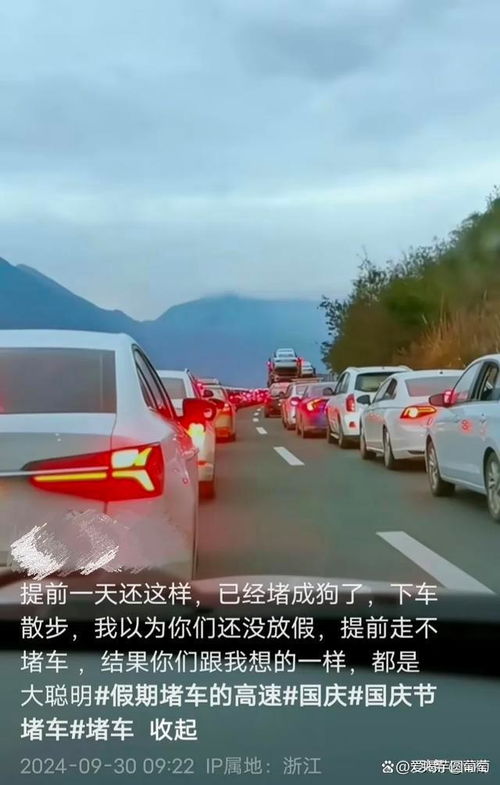 提前出发堵在路上(提前出行) 提前出发堵在路上(提前出行)