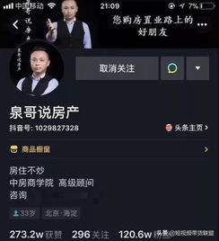 怎么开房产抖音直播(抖音直播房产如何讲解) 怎么开房产抖音直播(抖音直播房产如何讲解)