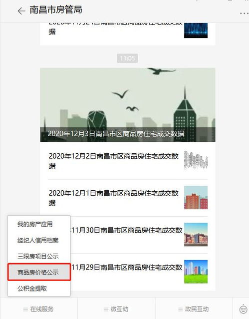 房产登记公众号怎么查询(房产登记公众号怎么查询备案信息) 房产登记公众号怎么查询(房产登记公众号怎么查询备案信息)