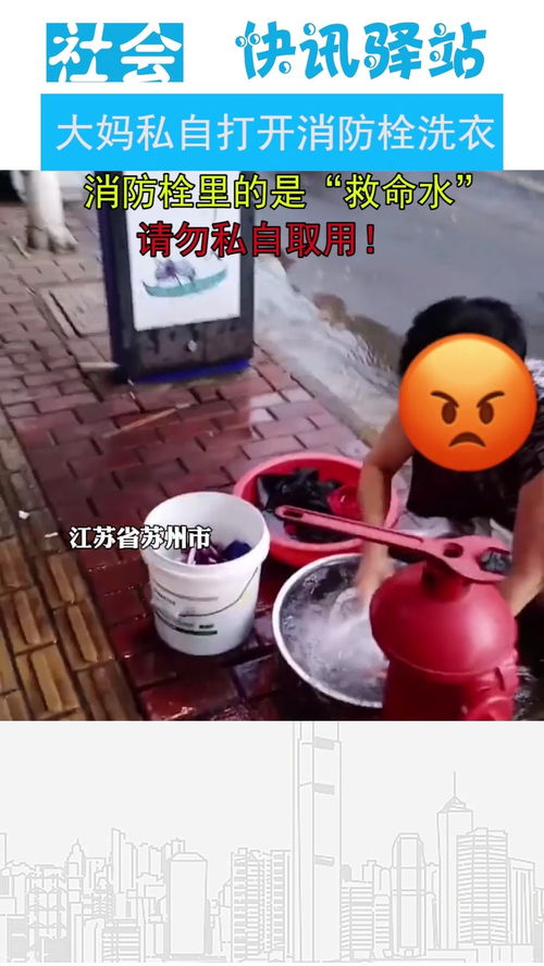 私开消火栓洗衣服(私开消防栓) 私开消火栓洗衣服(私开消防栓)