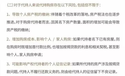 怎么合法代持房产过户(代持房产过户要交税吗) 怎么合法代持房产过户(代持房产过户要交税吗)