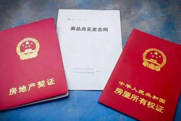 房产封面模糊怎么办（房本封面都一样吗）