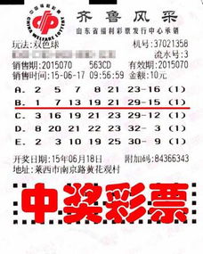 花15中7397万大奖(彩票中奖15万) 花15中7397万大奖(彩票中奖15万)