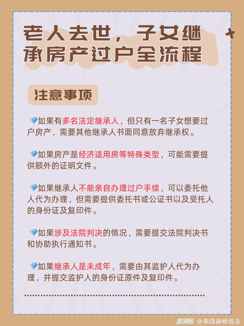 个人去世房产怎么继承(人死亡继承房产流程) 个人去世房产怎么继承(人死亡继承房产流程)