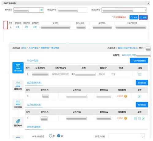 怎么办理房产转移登记(办理房产转移登记必须本人来吗) 怎么办理房产转移登记(办理房产转移登记必须本人来吗)