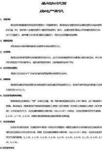 房产中介新手怎么学习(房产中介新手基础知识) 房产中介新手怎么学习(房产中介新手基础知识)