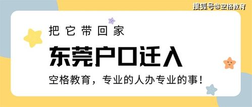 有房产该怎么入户东莞(有房产该怎么入户东莞户口) 有房产该怎么入户东莞(有房产该怎么入户东莞户口)