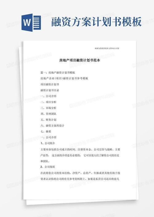 房产项目怎么写说辞模板(房地产项目内容怎么写) 房产项目怎么写说辞模板(房地产项目内容怎么写)