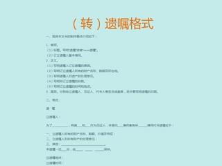 夫妻之间怎么写房产遗嘱(夫妻双方房产遗嘱范文) 夫妻之间怎么写房产遗嘱(夫妻双方房产遗嘱范文)