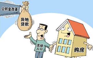 房产公积金怎么继承给子女(公积金遗产继承怎么办理) 房产公积金怎么继承给子女(公积金遗产继承怎么办理)