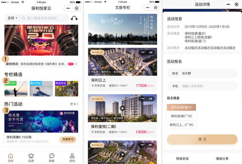 保利房产小程序怎么注册(保利的房子如何) 保利房产小程序怎么注册(保利的房子如何)