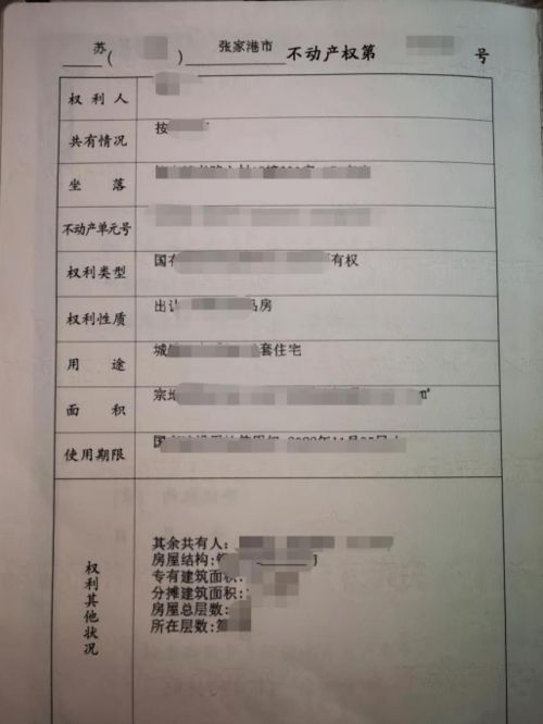 房产证上传怎么遮盖(房产证照片怎么加水印) 房产证上传怎么遮盖(房产证照片怎么加水印)