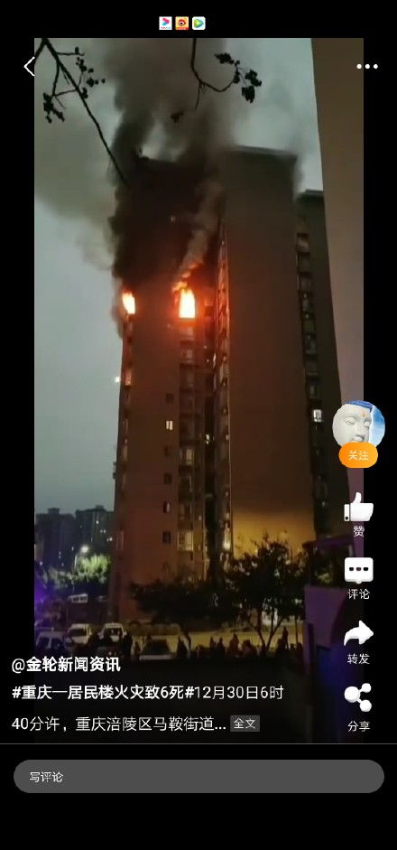 辟谣重庆住宅火灾（重庆一居民楼发生火灾致6人死亡 火灾原因正在调查中）