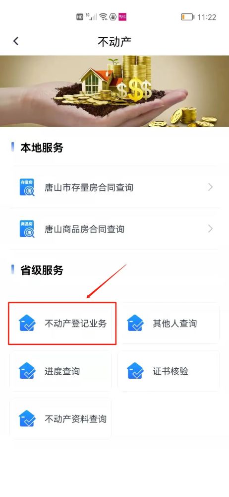 怎么查名下的房产山东(查询名下房产怎么查询) 怎么查名下的房产山东(查询名下房产怎么查询)
