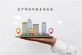 怎么查房产评估费(怎么查房产评估费用) 怎么查房产评估费(怎么查房产评估费用)