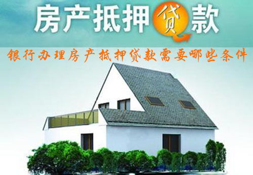 房产办了抵押贷款怎么卖(房子抵押贷款了怎么出售) 房产办了抵押贷款怎么卖(房子抵押贷款了怎么出售)