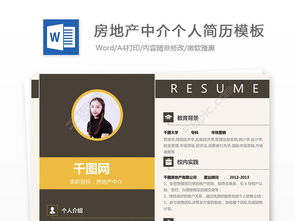 房产中介怎么写简历(房产中介的个人简历模板) 房产中介怎么写简历(房产中介的个人简历模板)