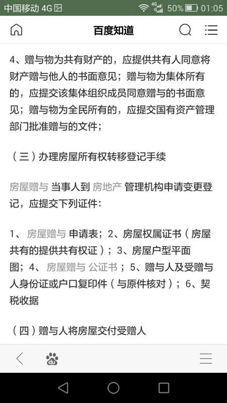 免费赠与房产怎么办理(房子免费赠与需要多少钱的手续费) 免费赠与房产怎么办理(房子免费赠与需要多少钱的手续费)