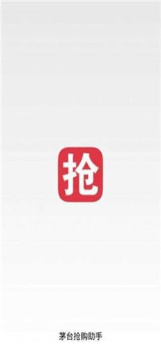 茅台抢购外挂软件(茅台抢购软件神器) 茅台抢购外挂软件(茅台抢购软件神器)
