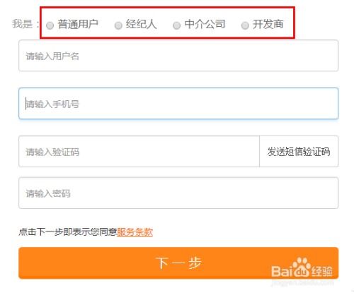 房产账号需要怎么注册的（网上房地产账号密码）