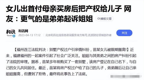 转让房产给弟弟怎么划算（把房产过户给弟弟）