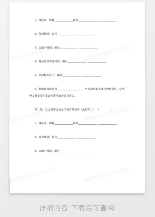 投资房产的合同怎么写(投资房产的合同怎么写才有效) 投资房产的合同怎么写(投资房产的合同怎么写才有效)
