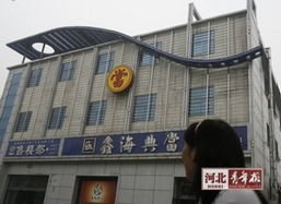 房产典当怎么操作的啊（住房典当）