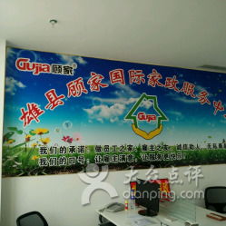 顾家房产家政怎么样(顾家家政服务有限公司怎么样) 顾家房产家政怎么样(顾家家政服务有限公司怎么样)