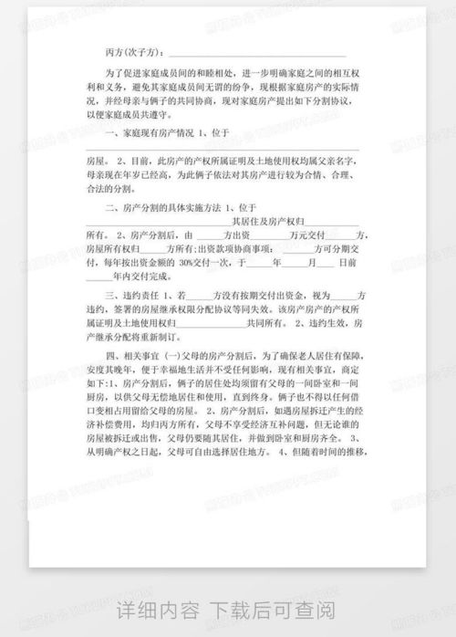 房产继承合同怎么写范本(房产继承权协议怎么写) 房产继承合同怎么写范本(房产继承权协议怎么写)
