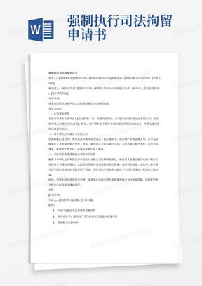 申请房产强制拍卖怎么写(申请强制执行拍卖的申请范文) 申请房产强制拍卖怎么写(申请强制执行拍卖的申请范文)