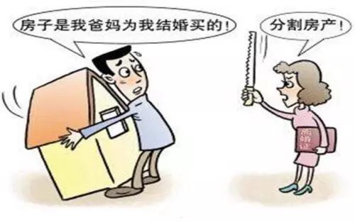 婚前父母房产离婚怎么分(婚前父母房产离婚怎么分割) 婚前父母房产离婚怎么分(婚前父母房产离婚怎么分割)