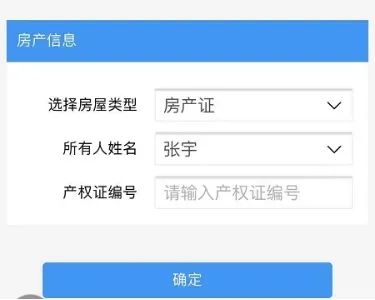 小升初怎么填写房产信息（小升初报名房产信息怎么填）
