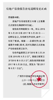 房产价格评估书怎么写(房产价格评估报告范本) 房产价格评估书怎么写(房产价格评估报告范本)