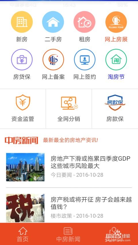 广州房产中介怎么找(广州房产中介app) 广州房产中介怎么找(广州房产中介app)