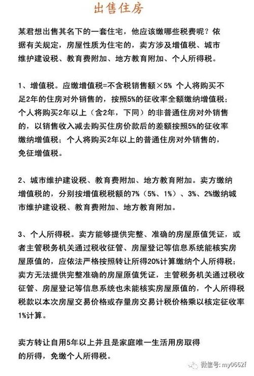 房产赠予后交易怎么交税（房屋赠与后交易要怎样交税）
