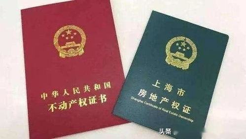 房产证红绿怎么分(房产证分红色和绿色有什么区别) 房产证红绿怎么分(房产证分红色和绿色有什么区别)
