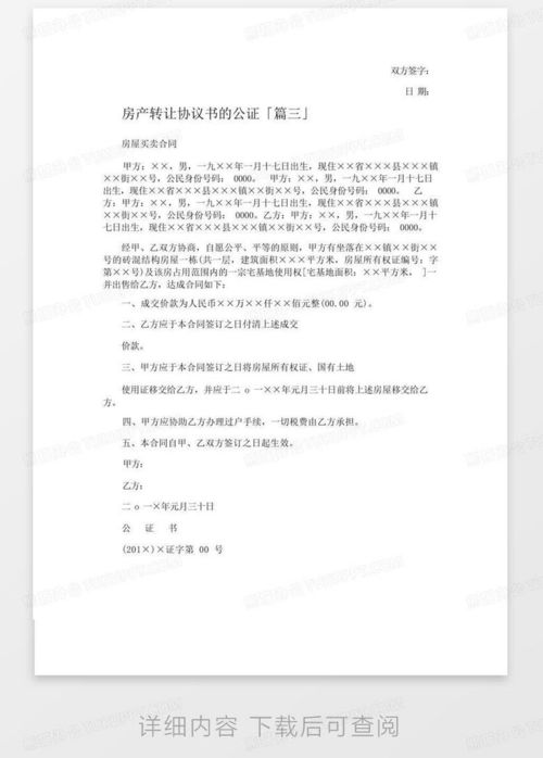 不能过户的房产怎么公证(不能过户的房子写协议公证处公正可以吗) 不能过户的房产怎么公证(不能过户的房子写协议公证处公正可以吗)