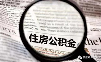 有房产按揭怎么取公积金(有购房贷款怎么取公积金) 有房产按揭怎么取公积金(有购房贷款怎么取公积金)
