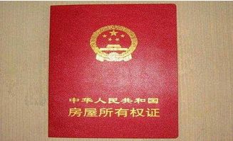 怎么判断假房产证(假房产怎么识别) 怎么判断假房产证(假房产怎么识别)